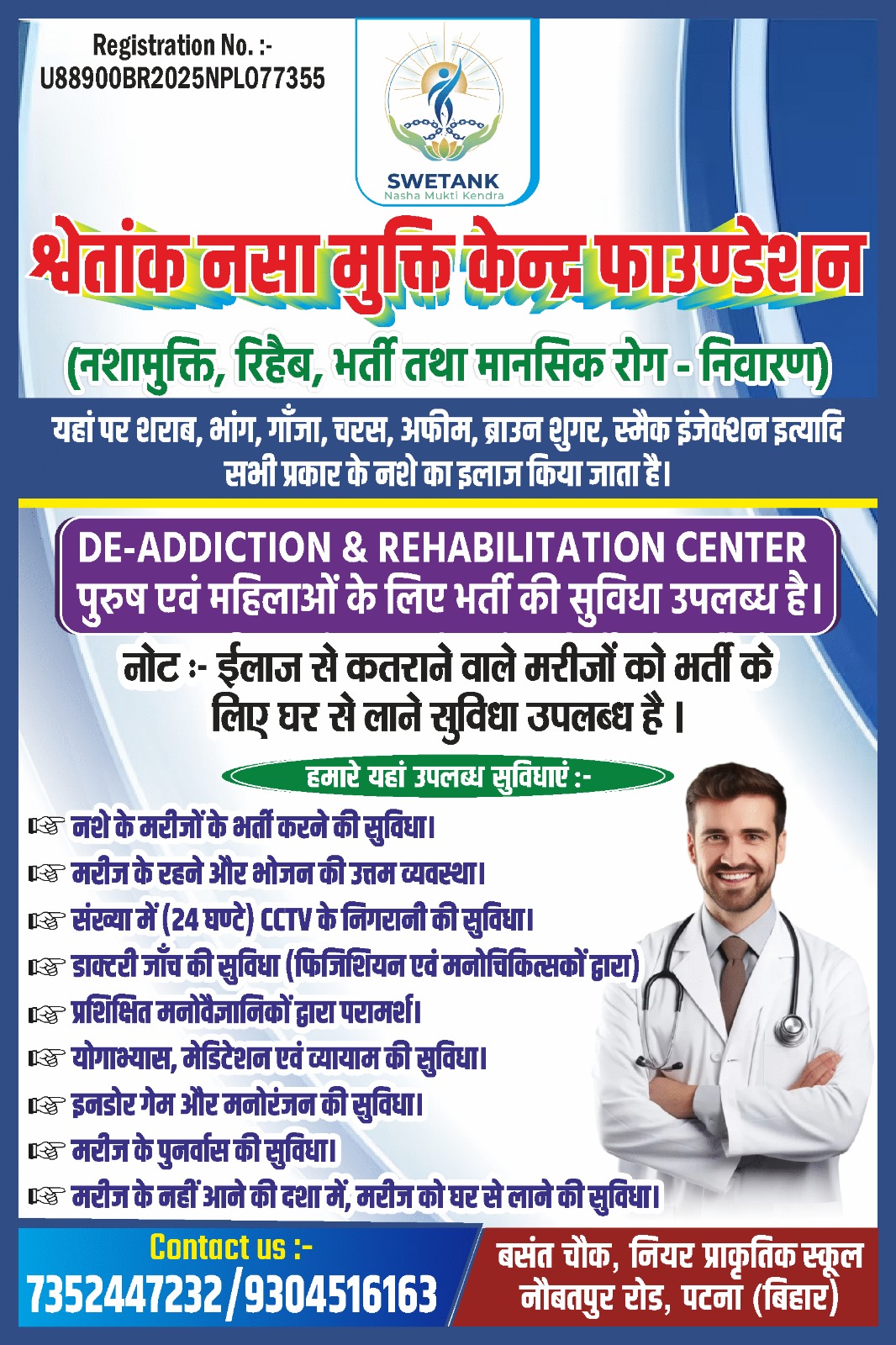 Swetank Nasha Mukti Kendra Mathura